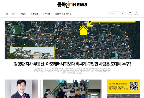 충북인뉴스 홈페이지 화면 갈무리