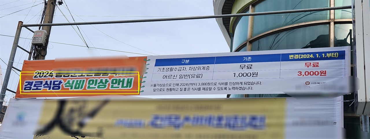 충남의 한 노인 복지관 경로식당이 오는 2024년부터 경로식당 식비를 1000원에서 3000원으로 인상한다고 밝혔다.