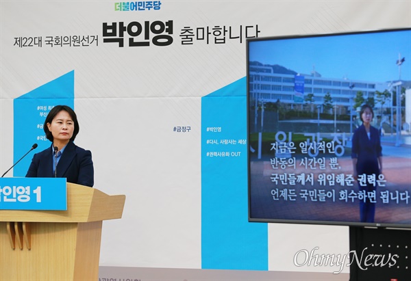 더불어민주당 소속인 박인영 전 부산시의회 의장이 19일 부산시의회 브리핑룸에서 영상으로 부산 금정구 총선 출마를 선언하고 있다.