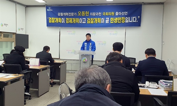 검사를 검사하는 변호사 모임 '검사검사' 대표 오동현 변호사가 의왕시청 브리핑룸에서 22대 국회의원 출마기자회견을 하고 있다.