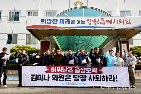 6·15경남본부는 19일 오후 창원시의회 앞에서 기자회견을 열어 “창원통일마라톤대회에 대한 허위날조 중상모략 김미나 의원은 즉각 사퇴하라”고 촉구했다.
