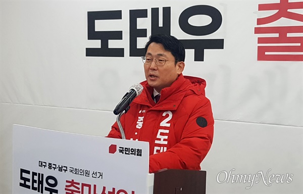  2023년 12월 19일 국민의힘 대구시당에서 기자회견을 열고 대구 중남구 선거구 출마를 선언한 도태우 변호사