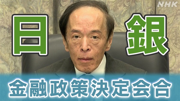 일본은행 금융정책결정회의를 보도하는 NHK 방송 