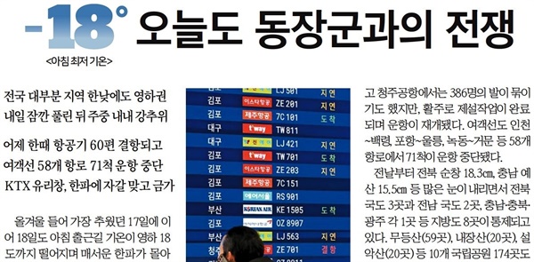 <한국일보> 2023. 12. 18. 2면 '-18℃ 오늘도 동장군과의 전쟁'
