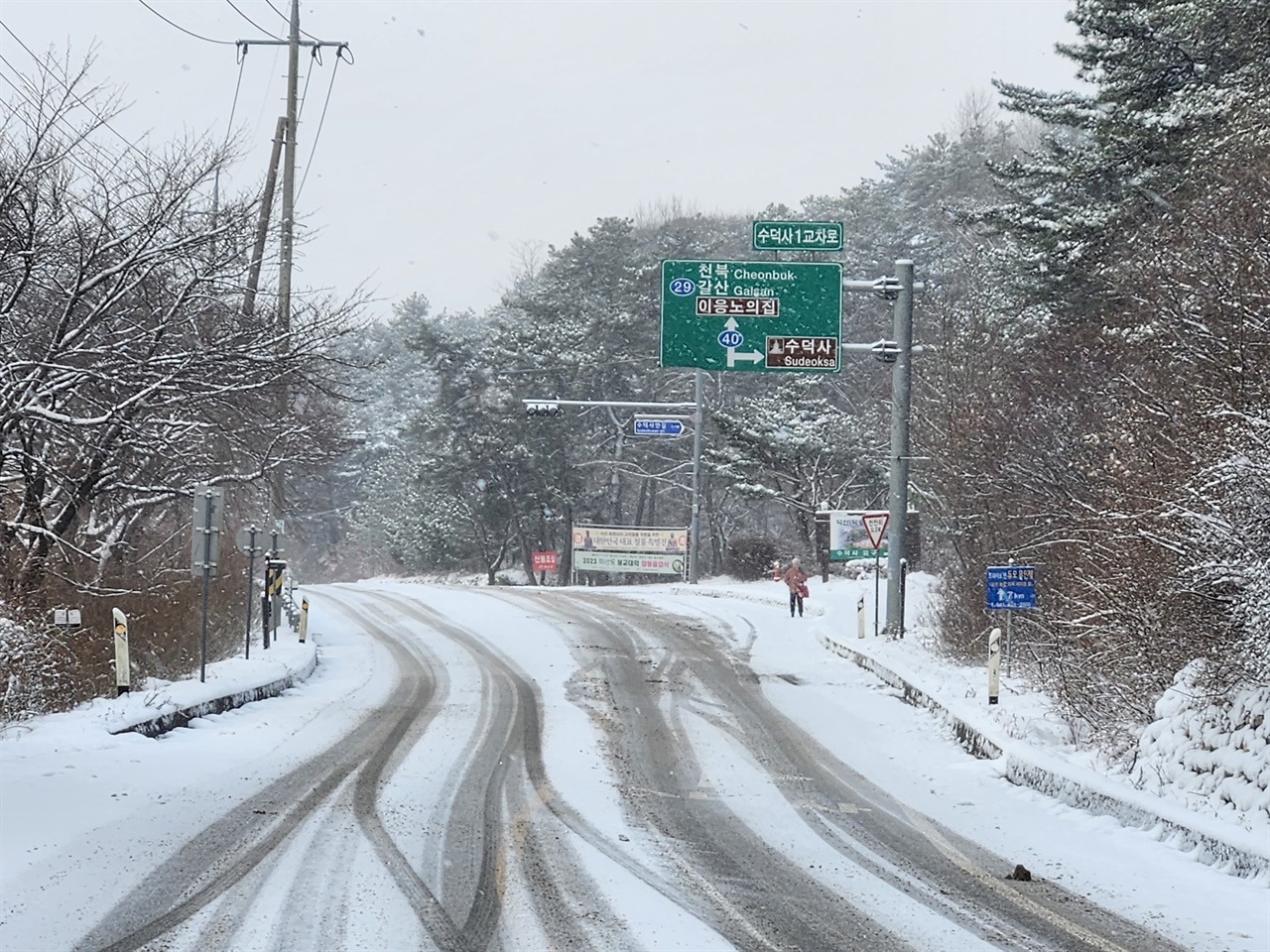 충남 예산군 덕산면 수덕사 앞 도로. 제설제가 뿌려져 눈이 녹고 있다.  