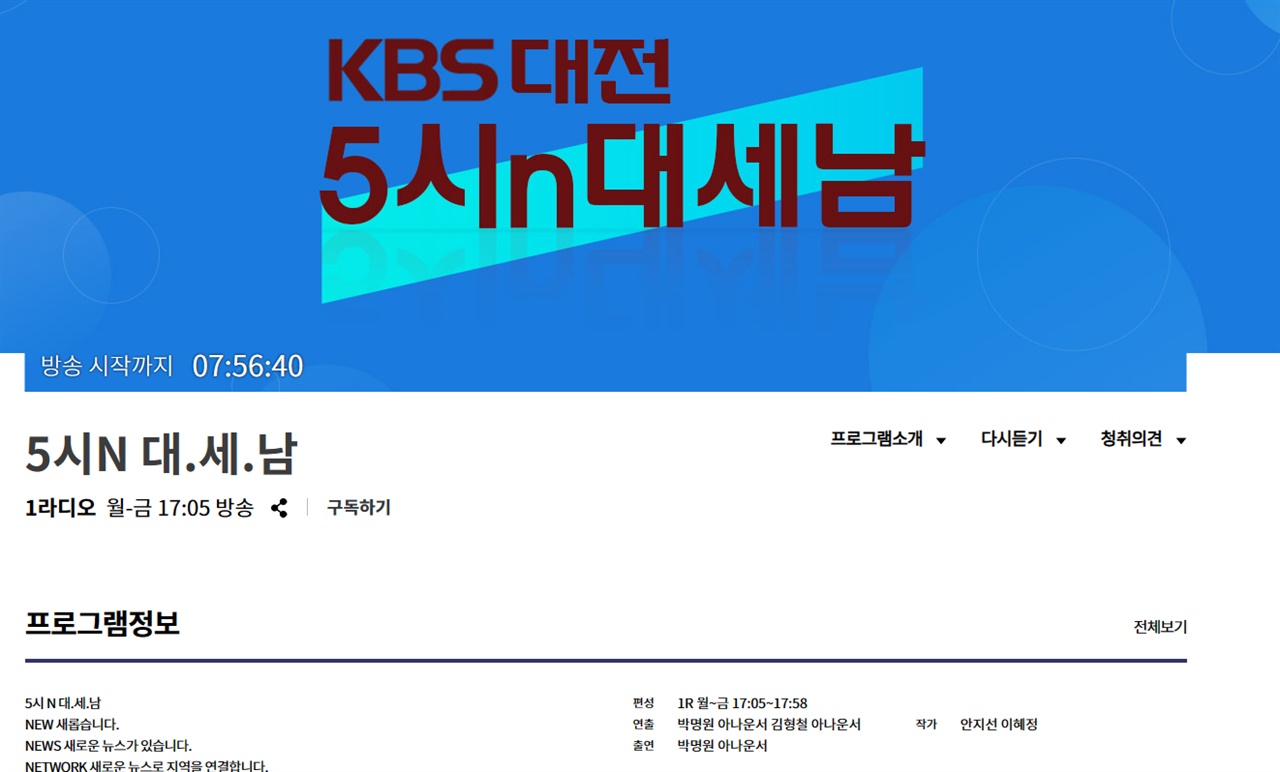 대전충남인권연대가 주는 올해의 풀뿌리인권상에 선정된 KBS 대전방송총국 라디오 시사프로그램인  <5시N대.세.남>
