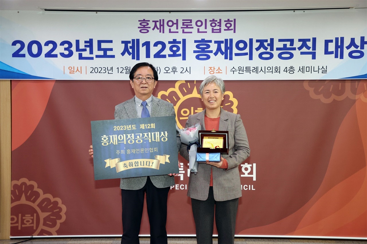 진보당 윤경선 수원시의원이 '제12회 홍재의정대상·공직대상'을 수상했다. 