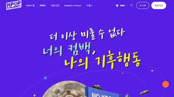 케이팝포플래닛 홈페이지