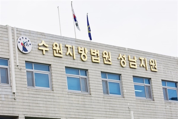 21일 수원지법 성남지원 형사1부(부장판사 강동원) 심리로 4차 공판이 열렸다. 