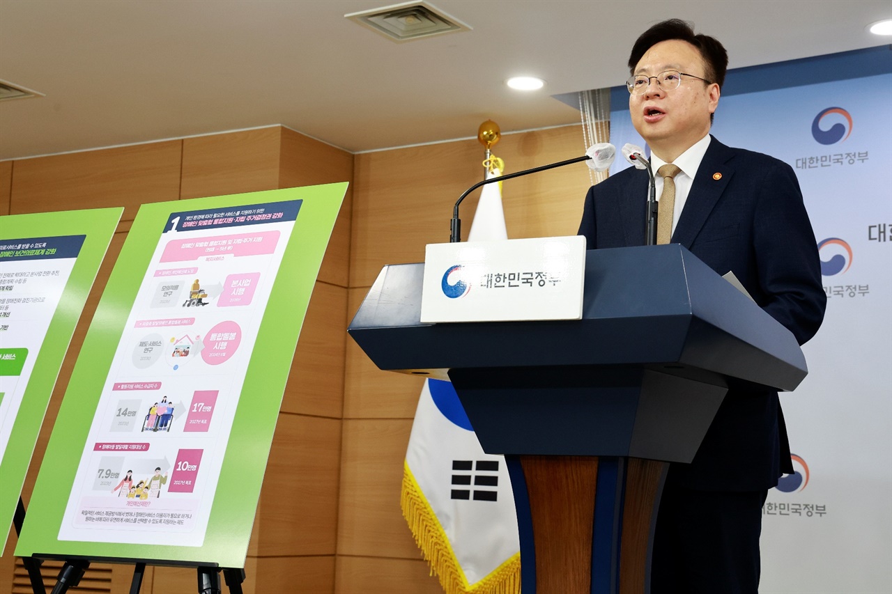 조규홍 보건복지부 장관이 9일 오후 서울 종로구 정부서울청사에서 제6차 장애인정책종합계획을 발표하고 있다.