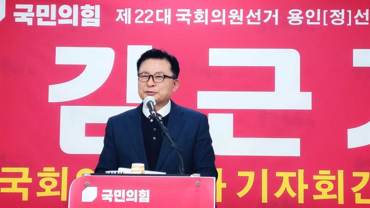 김근기 국민의힘 용인(정)선거구 예비후보가 22대 총선 출사표를 던졌다.