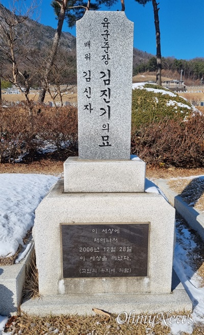 대전현충원 장군2묘역에 잠든 김진기 헌병감의 묘.
