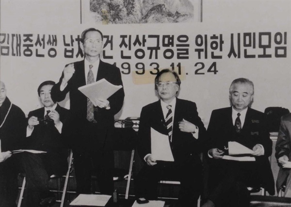 ‘김대중 선생 납치사건’ 진상규명 소견서 발표하는 한승헌 변호사(1993년 11월)