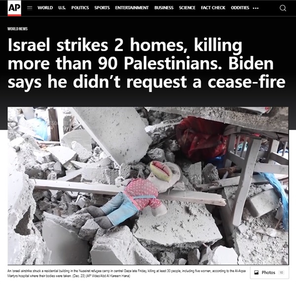 이스라엘군의 폭격으로 인한 팔레스타인 가자지구 대가족 사망을 보도하는 AP통신