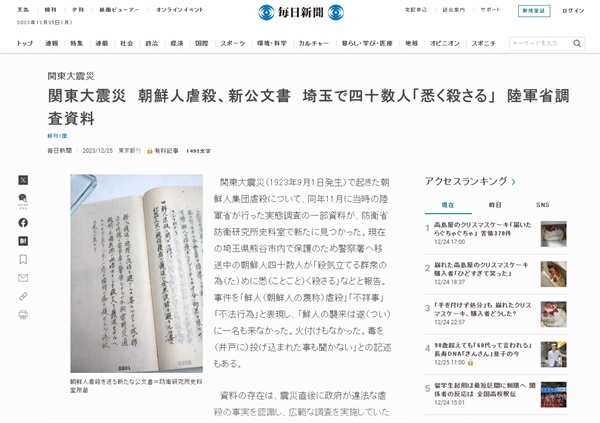 간토대지진 당시 일본 사이타마현에서 벌어진 조선인 학살 사건 문서를 보도하는 <마이니치신문>