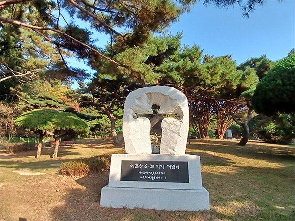 자신의 동상을 세워 환자들로 하여금  매월 20일마다 참배케 하고 환자들을 폭압으로 다스린 제4대 '수호' 원장을 살해(1942.6.20) 후 사형당했다는 이춘상의거 기념비 모습. 소록도 중앙공원에 있다. 