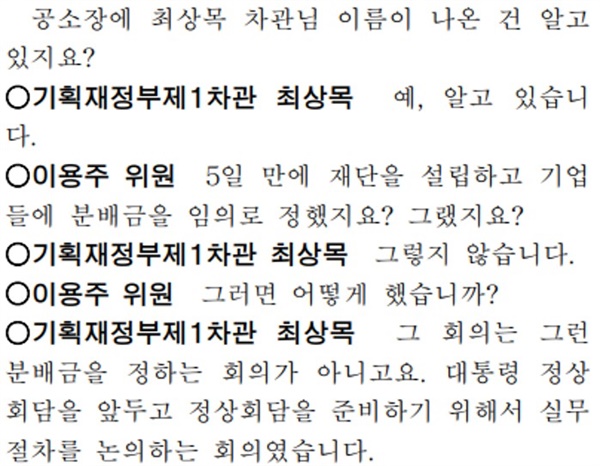 박근혜정부 국정농단 진상규명 국조특위 조사록 p114