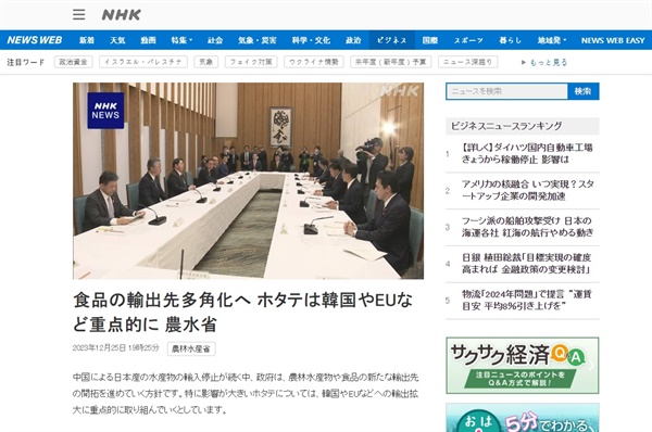 일본 정부의 수산물 수출 확대를 위한 각료회의를 보도하는 NHK 방송 