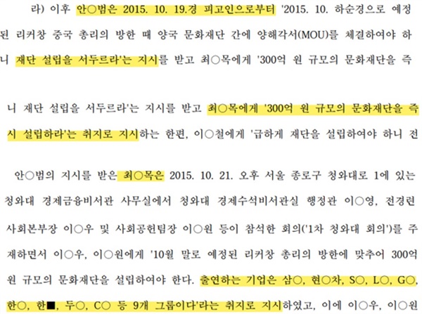 서울중앙지법 2018. 4. 6 선고 2017고합364-1 판결 (박근혜 전 대통령 1심) 일부