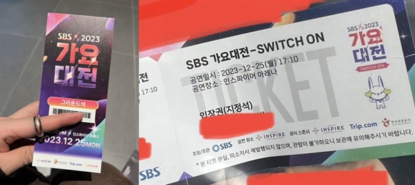  각종 SNS, 커뮤니티 등에서 소개된 SBS 가요대전 입장권.  좌측 사진이 가짜 입장권