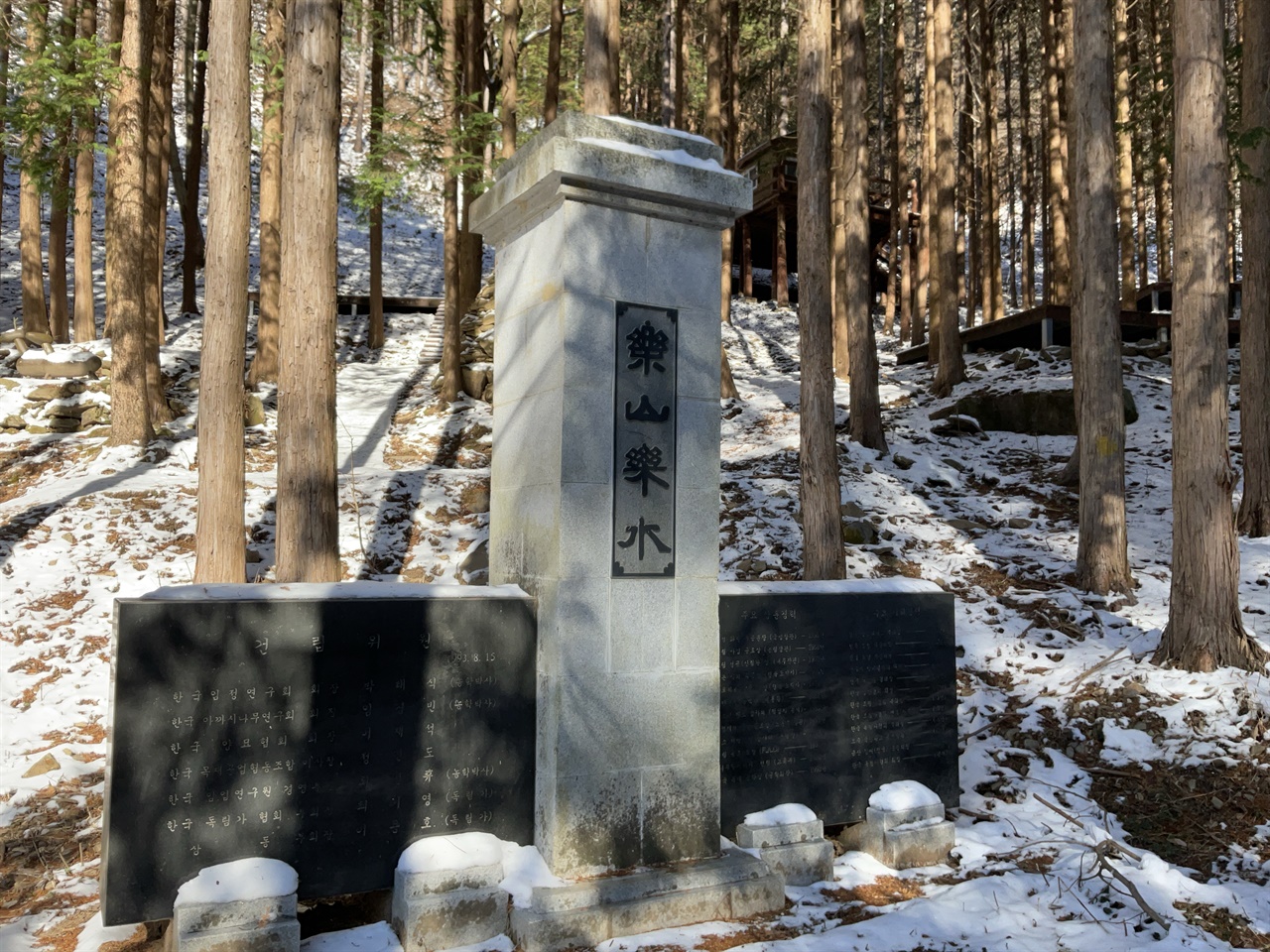 성수산 휴양림 나무 할아버지 기념비