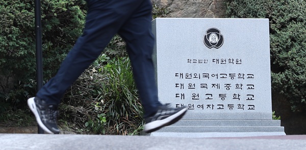 광진구 대원국제중학교 모습.