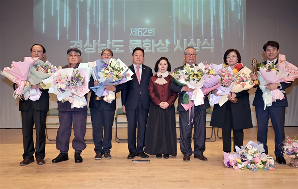 제62회 경상남도 문화상 시상식