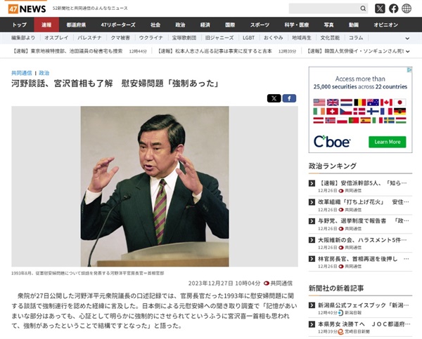 고노 요헤이 전 일본 중의원(하원) 의장의 '고노 담화' 관련 구술을 보도하는 <교도통신>