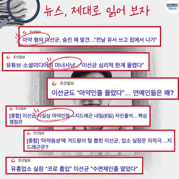  배우 고(故) 이선균 관련 조선일보 보도 