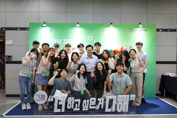 김동연 경기도지사가 8월 3일 아주대학교에서 열린 '경기청년 갭이어' 프로그램 참여자(2기)와 만남 행사에서 기념 촬영을 하고 있다.