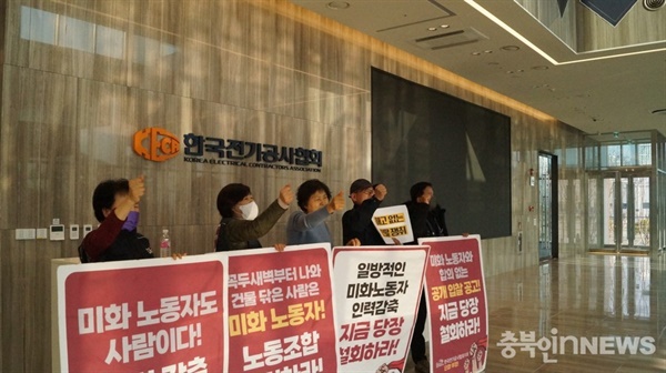 지난 27일 위탁업체 소속 미화노동자들이 협회와 면담을 요구하면서 한국전기공사협회 본관동 로비 점거 농성에 들어섰다.