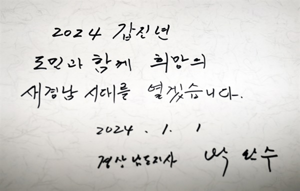  박완수 경남도지사, 3.15민주묘지와 충혼탑 참배.