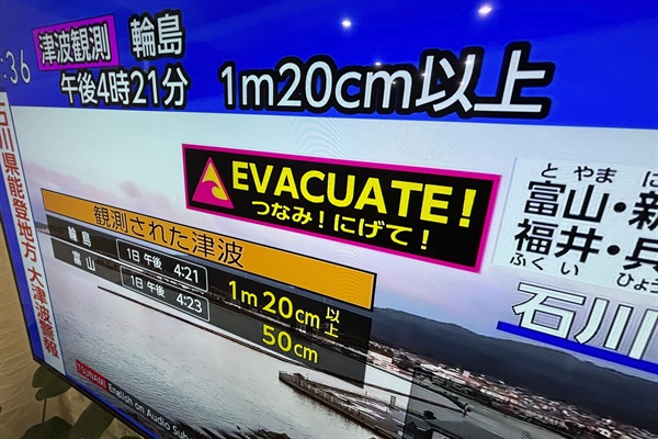 1일 도쿄 인근 요코하마에서 쓰나미 경보가 TV에 표시되고 있다. 