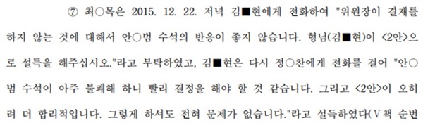 서울중앙지법 2018. 2. 13 선고 2016고1202-1등 판결 (최서원, 안종범, 신동빈1심)