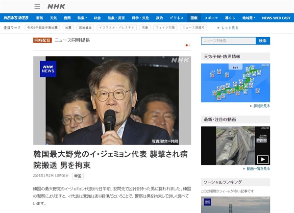 이재명 더불어민주당 대표의 피습을 보도하는 일본 NHK방송