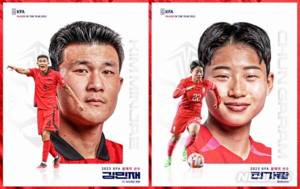  대한축구협회 2023 남녀 올해의 선수로 선정된 김민재와 천가람 