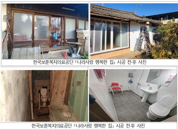 한국보훈복지의료공단에서 진행하는 ‘나라사랑 행복한 집’ 주거환경 개선사업