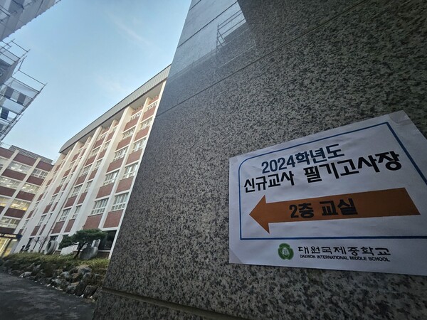 서울 대원국제중 모습. ©교육언론[창]