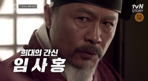  tvN 스토리 <벌거벗은 한국사> 한 장면.