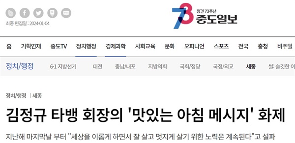 대전충청 유력 일간지 중도일보의 1월 3일 인터넷판 기사 화면 갈무리