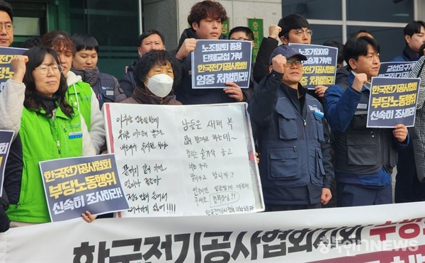  3일 고용노동부 청주지청 앞에서 공공운수노조 충북지역평등지부 한국전기공사협회지회 미화노동자들이 조합원 집단해고에 반발하며 구호를 외치고 있다. 