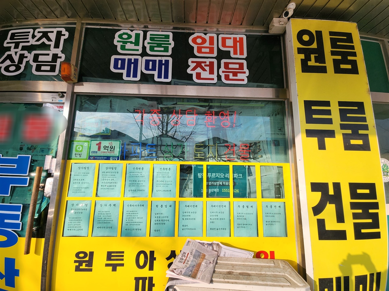 이재명 더불어민주당 대표 피습사건 피의자 김아무개씨의 부동산중개업소 사무실.