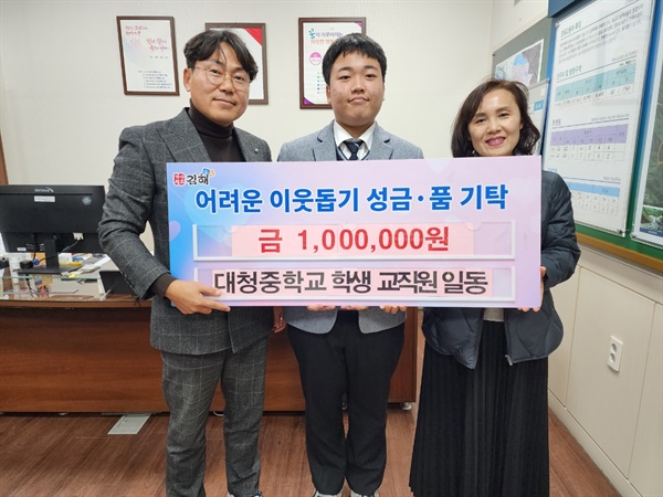 김해 대청중등학교, 대청하늘빛축전 수익금 100만원 성금 기탁