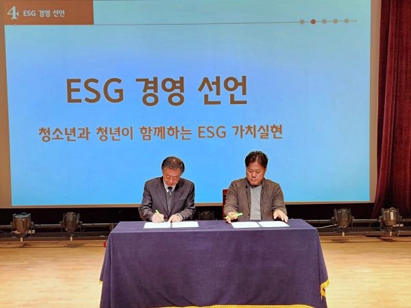 성남시청소년재단 노사 공동 ‘ESG경영’ 선언식 한 장면.