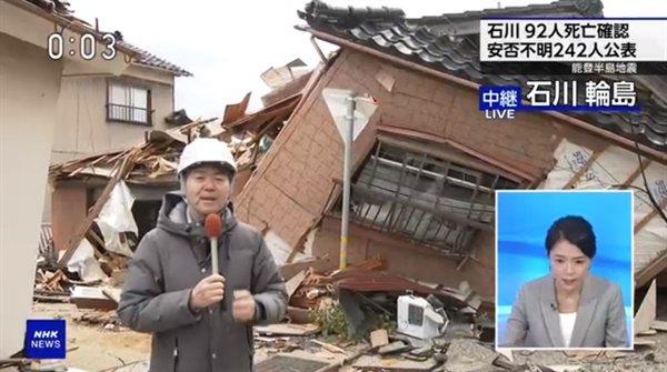 일본 이시카와현 노토반도 강진 피해 상황을 보도하는 NHK방송 