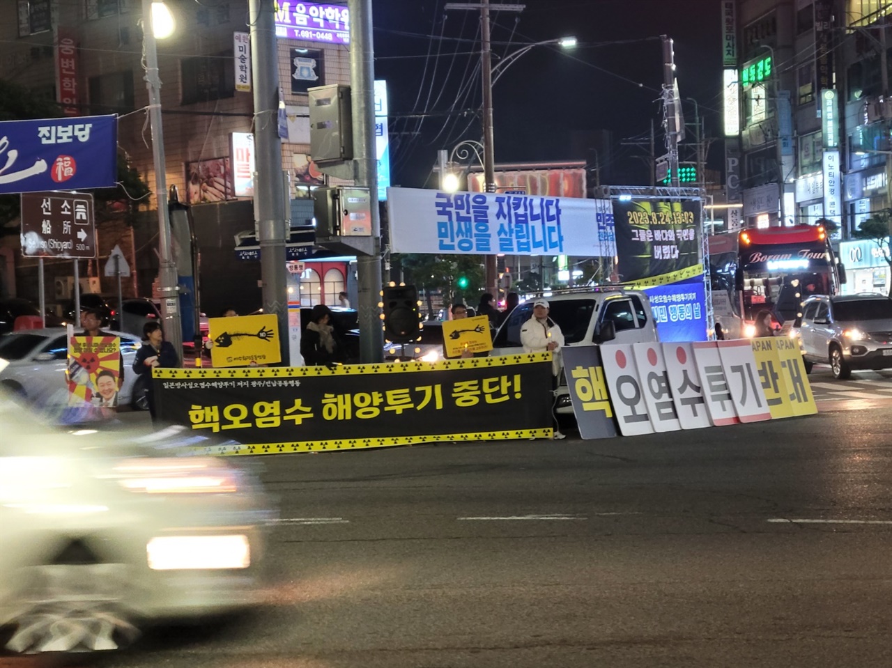 일본 방사성 핵오염수 해양투기 중단을 요구하며 거리 시위 중인 여수시민행동 회원들