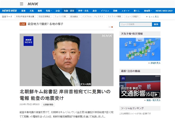 김정은 북한 국무위원장의 일본 이시카와현 강진 피해 관련 위로 전문 발송을 보도하는 NHK방송