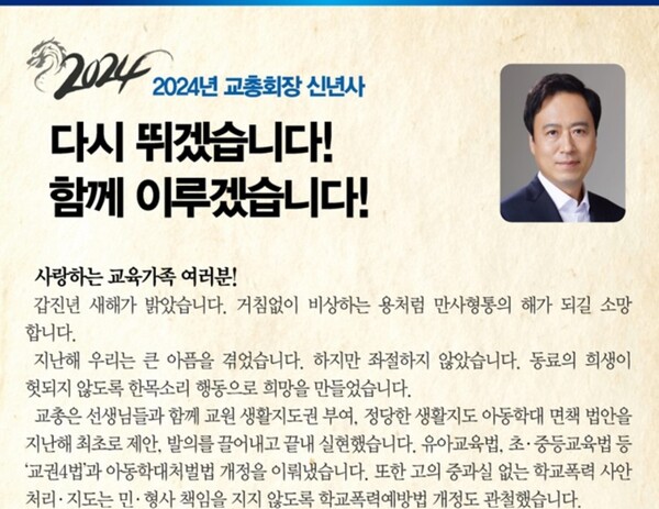 지난 2일 한국교총이 홈페이지에 공개한 정성국 당시 회장 신년사.