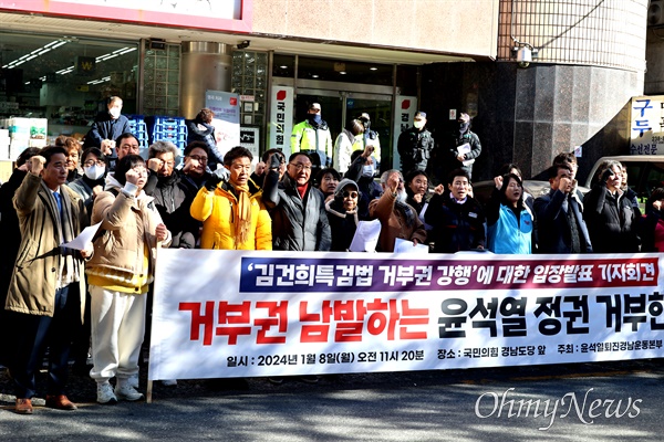  윤석열퇴진경남운동본부는 8일 국민의힘 경남도당 앞에서 ”윤석열 정권의 특검 거부는 국민에 대한 반역이고 능멸이다. 거센 저항으로 윤석열을 거부하고 민주주의를 지켜내자“라고 했다.