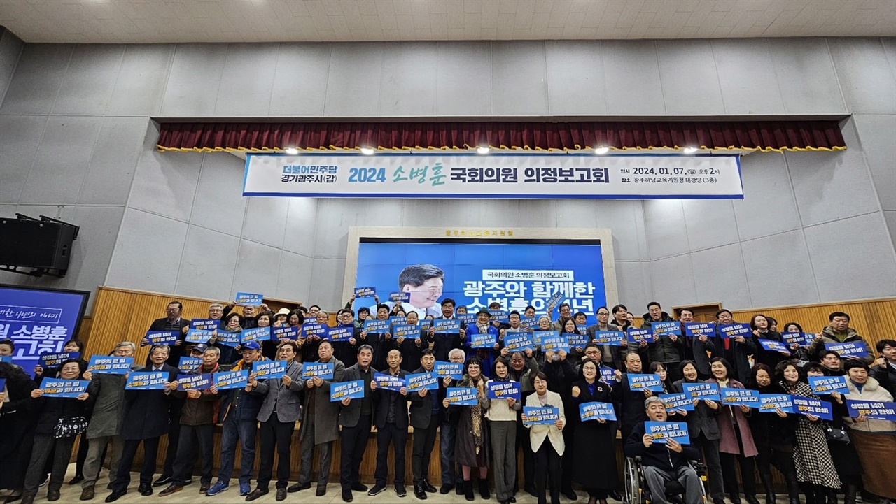 지난 7일 광주갑 소병훈 국회의원(더민주) 광주하남교육지원청 대강당에서 21대 국회 의정보고회가 열렸다.